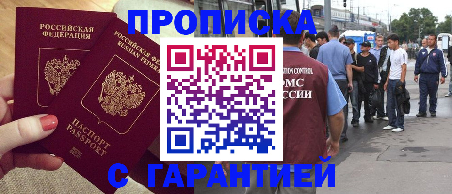 временная регистрация собственник в Белгороде