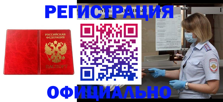 временная регистрация законно в Белгороде