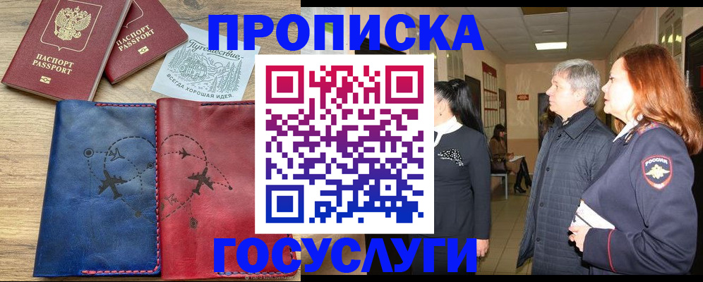 прописка для школы в Белгороде